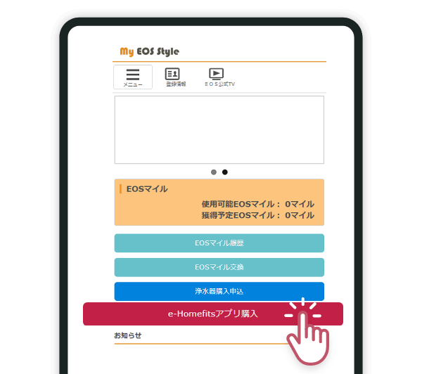 アプリ利用券の購入