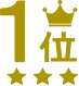 1位