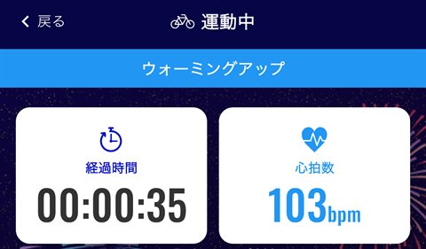 心拍数103bpm。数字は青、画面上部に「ウォーミングアップ」と表示